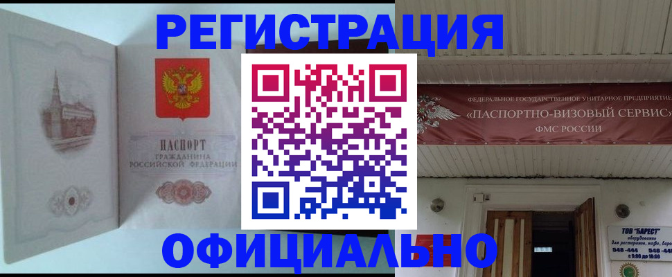 временная регистрация для всех в Белоярске